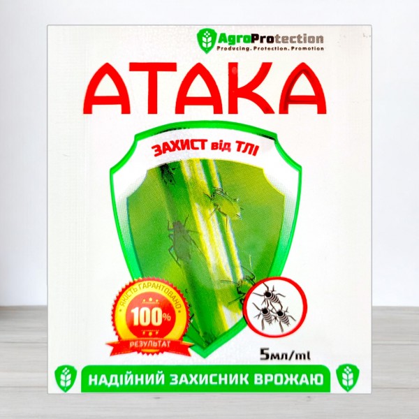 Інсектицид АТАКА тля, 5 мл